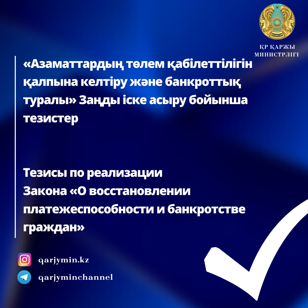 Новое качество. Банкротство. Закон о восстановлении платежеспособности граждан республики казахстан. Закон о восстановлении платежеспособности граждан республики казахстан. Банкротство.