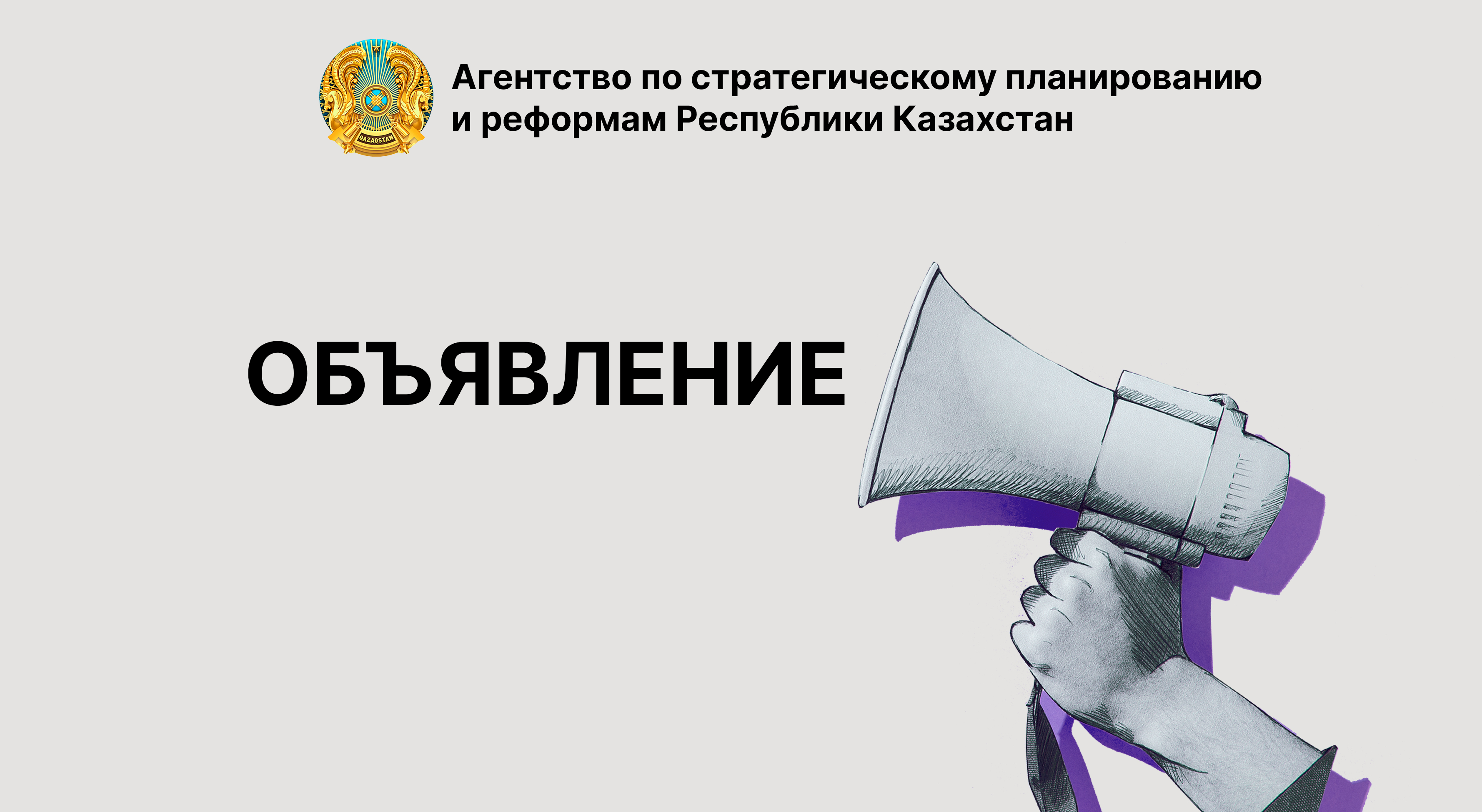 Объявление об осуществлении аккредитации объединений субъектов  частного предпринимательства и иных некоммерческих  организаций при Агентстве