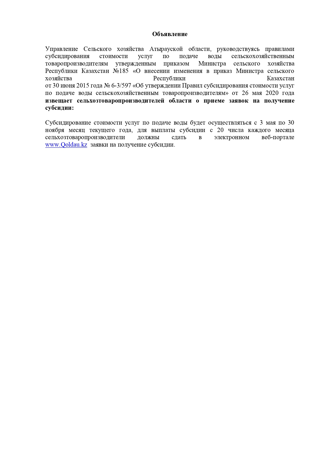 Субсидирование стоимости услуг по подаче воды