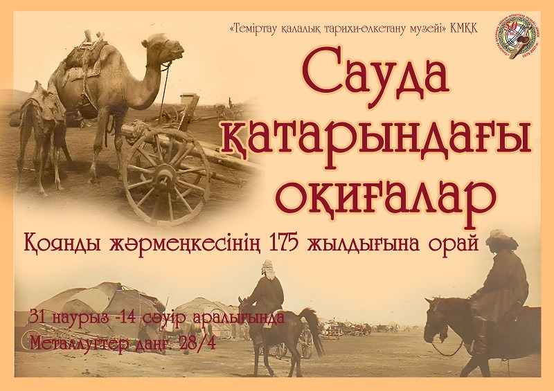 Қарағандылықтар әйгілі Қоянды жәрмеңкесіне қатыса алады