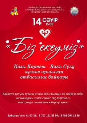 Жители Карагандинской области могут принять участие в семейном конкурсе ко Дню влюблённых