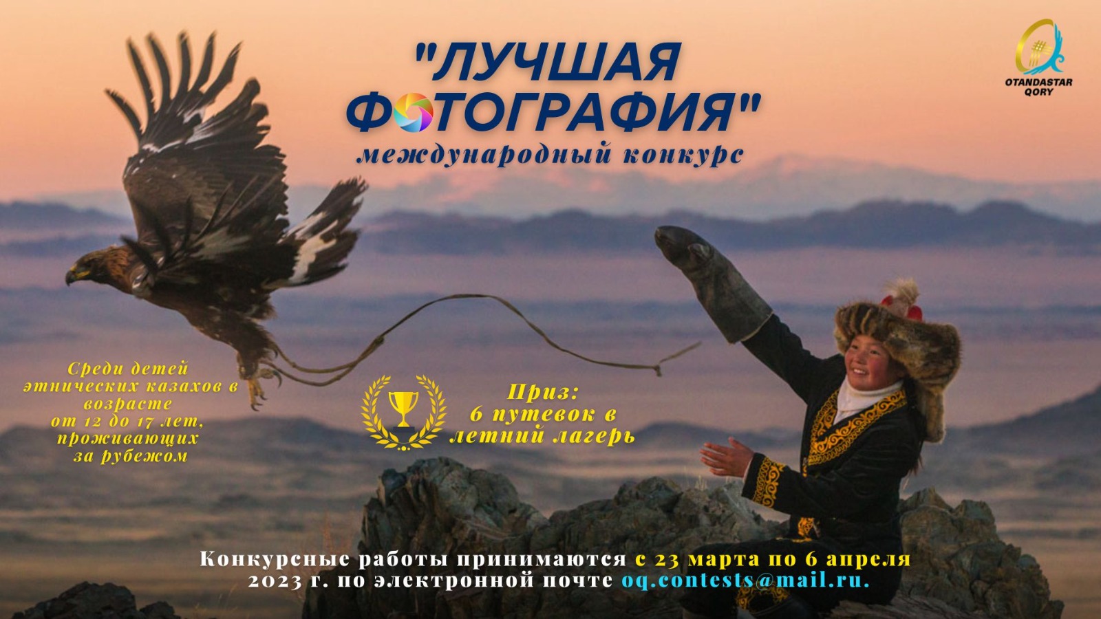 Международный конкурс «Үздік фотосурет»