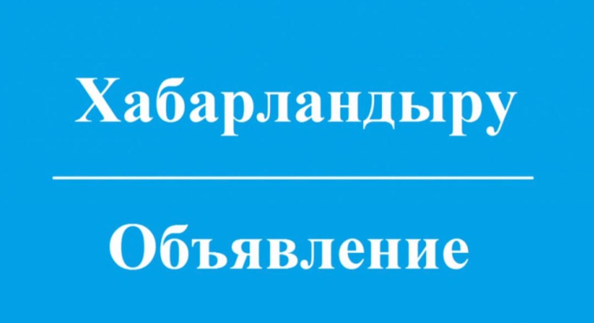 Жария тыңдаулар хаттамаларын орналастыру туралы