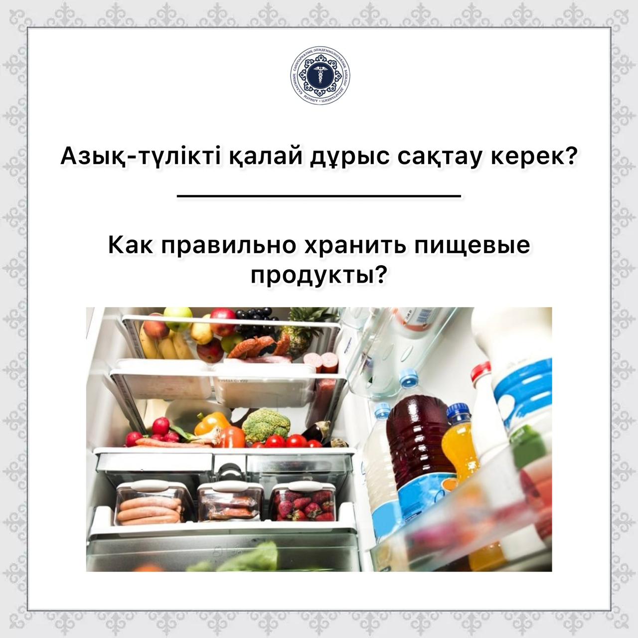 Как правильно хранить пищевые продукты?
