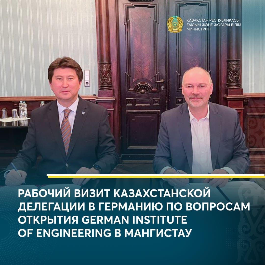 РАБОЧИЙ ВИЗИТ КАЗАХСТАНСКОЙ ДЕЛЕГАЦИИ В ГЕРМАНИЮ ПО ВОПРОСАМ ОТКРЫТИЯ GERMAN INSTITUTE OF ENGINEERING В МАНГИСТАУ