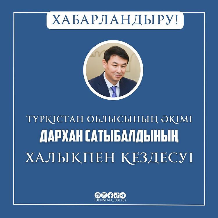 ОТЫРАР АУДАНЫ ТҰРҒЫНДАРЫНЫҢ НАЗАРЫНА!