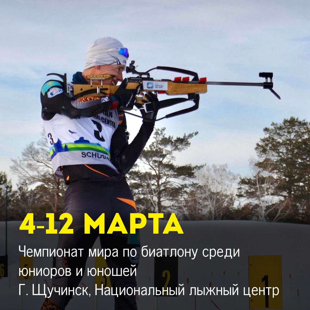 Чемпионат мира по биатлону среди юниоров и юношей