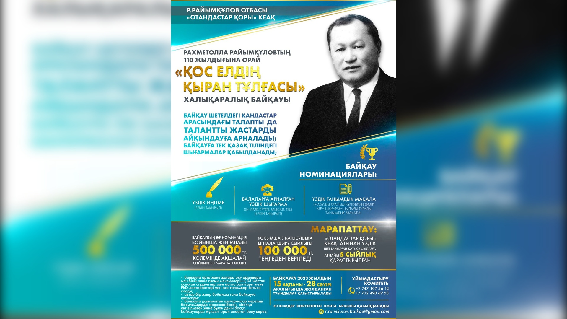 «Қос елдің қыран тұлғасы» халықаралық байқауы туралы