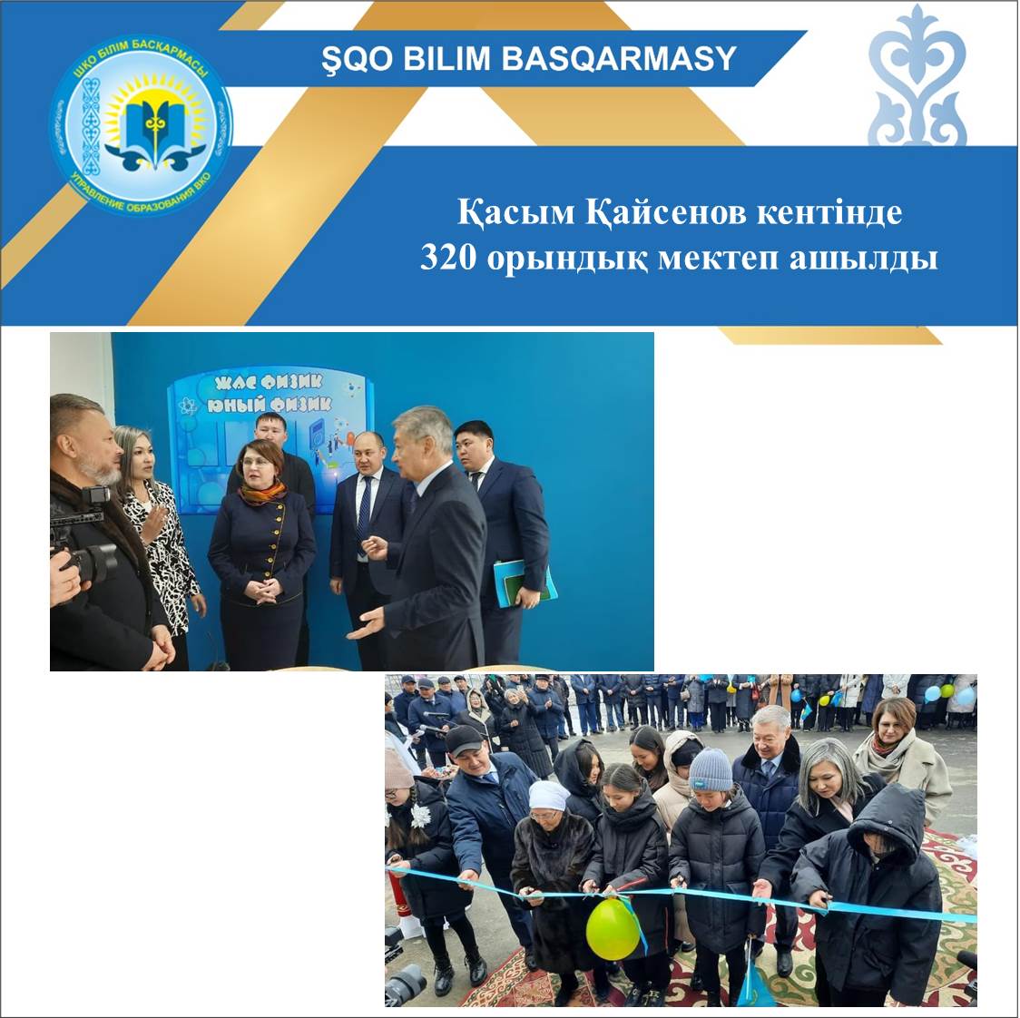 В поселке Касыма Кайсенова открыта школа на 320 мест