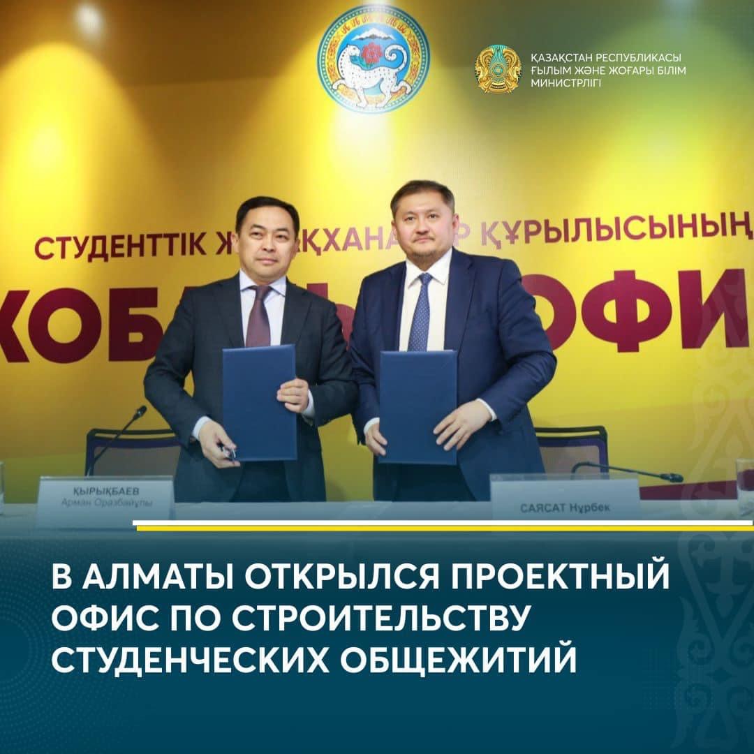 В АЛМАТЫ ОТКРЫЛСЯ ПРОЕКТНЫЙ ОФИС ПО СТРОИТЕЛЬСТВУ СТУДЕНЧЕСКИХ ОБЩЕЖИТИЙ