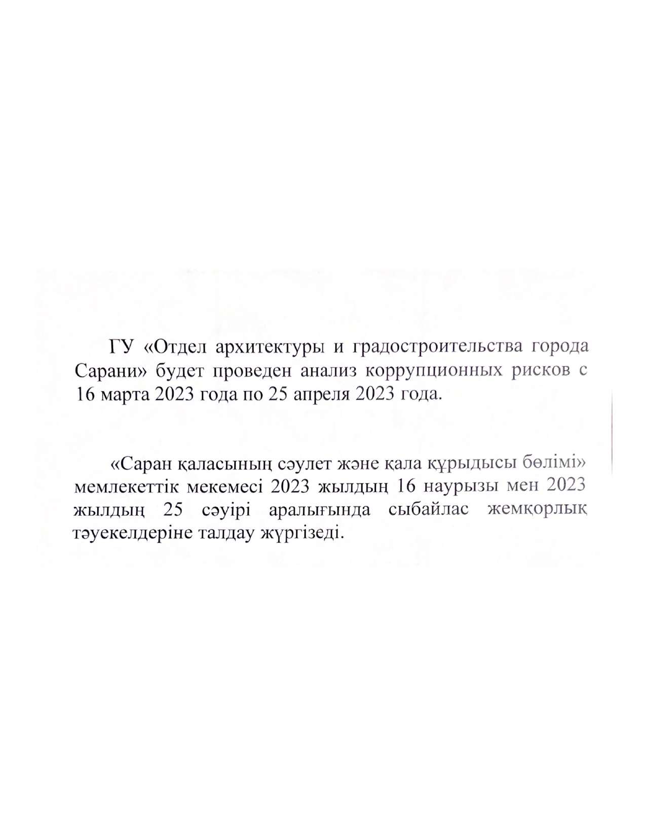 О проведении анализа коррупционных рисков