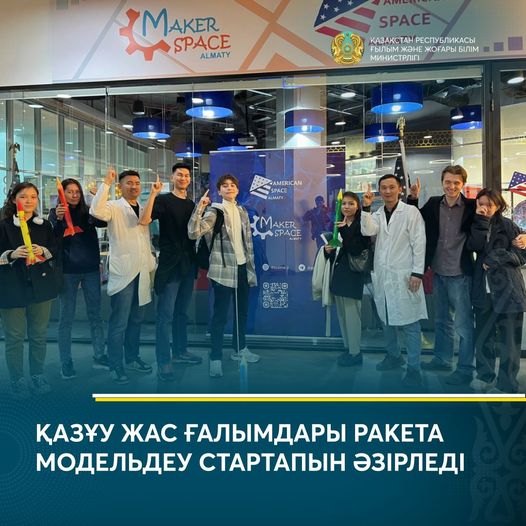 ҚАЗҰУ ЖАС ҒАЛЫМДАРЫ РАКЕТА МОДЕЛЬДЕУ СТАРТАПЫН ӘЗІРЛЕДІ