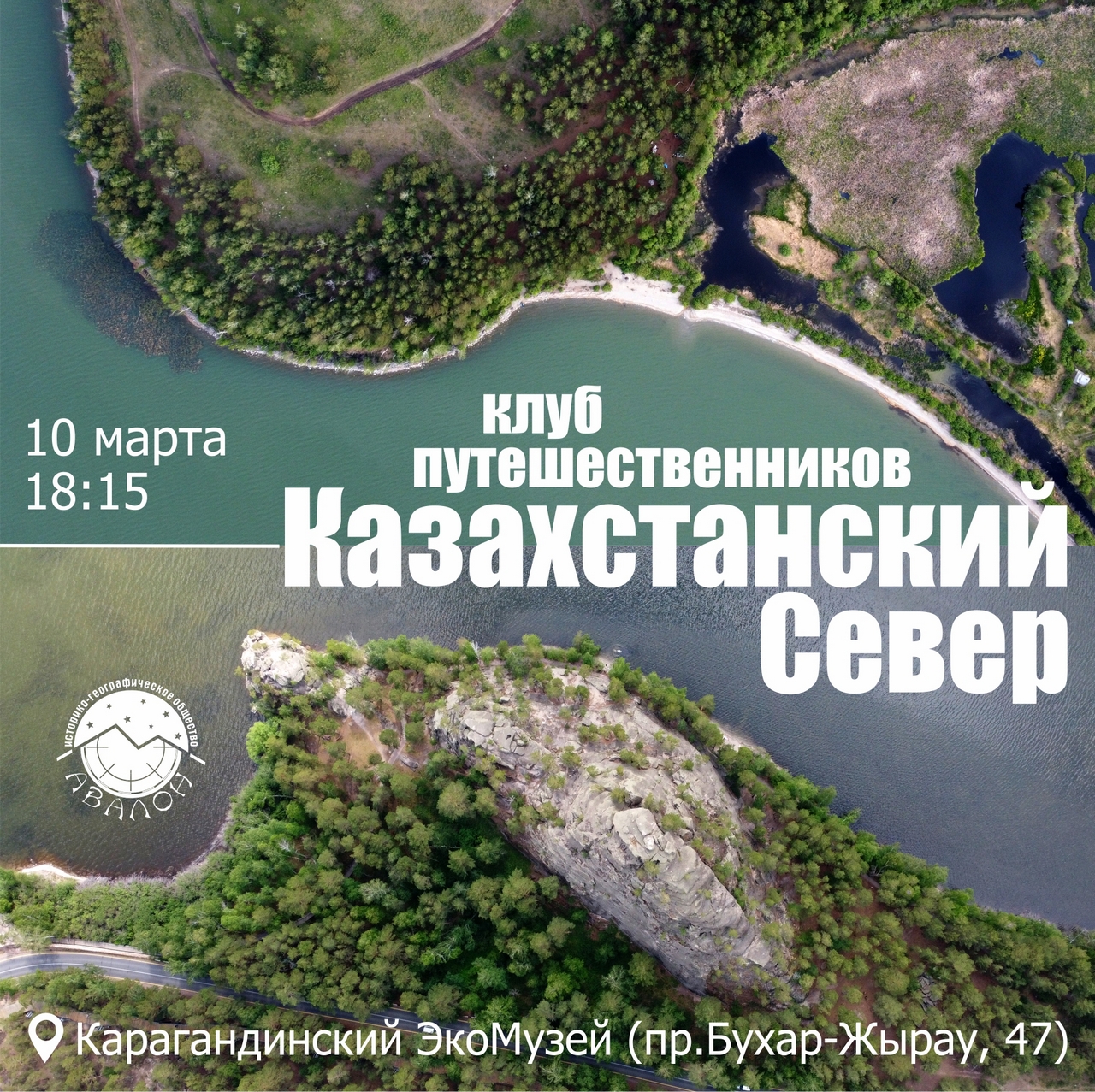Карагандинцы узнают о достопримечательностях Северного Казахстана