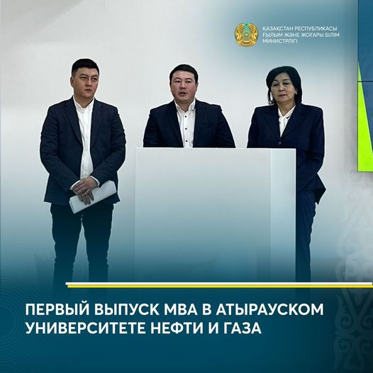 ПЕРВЫЙ ВЫПУСК MBA В АТЫРАУСКОМ УНИВЕРСИТЕТЕ НЕФТИ И ГАЗА