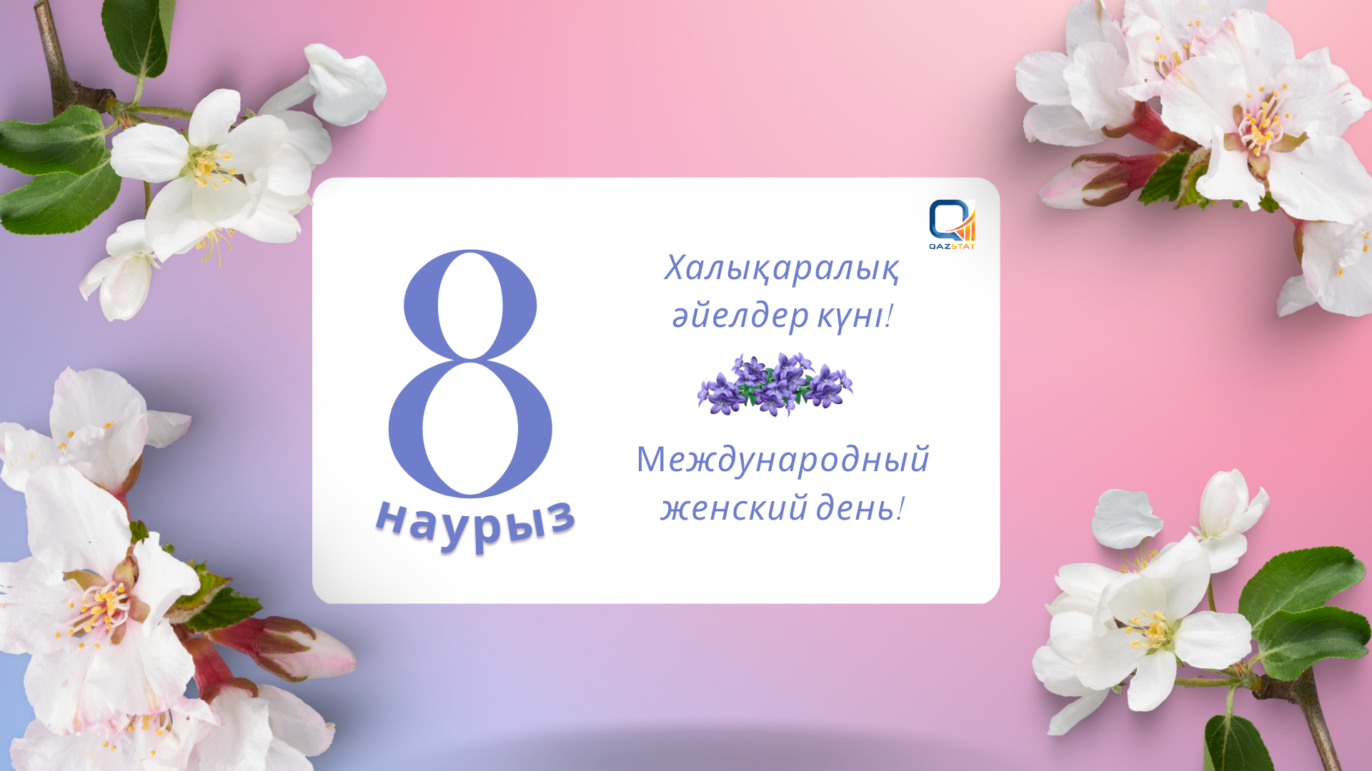 Ожидаемая продолжительность жизни женщин увеличивается