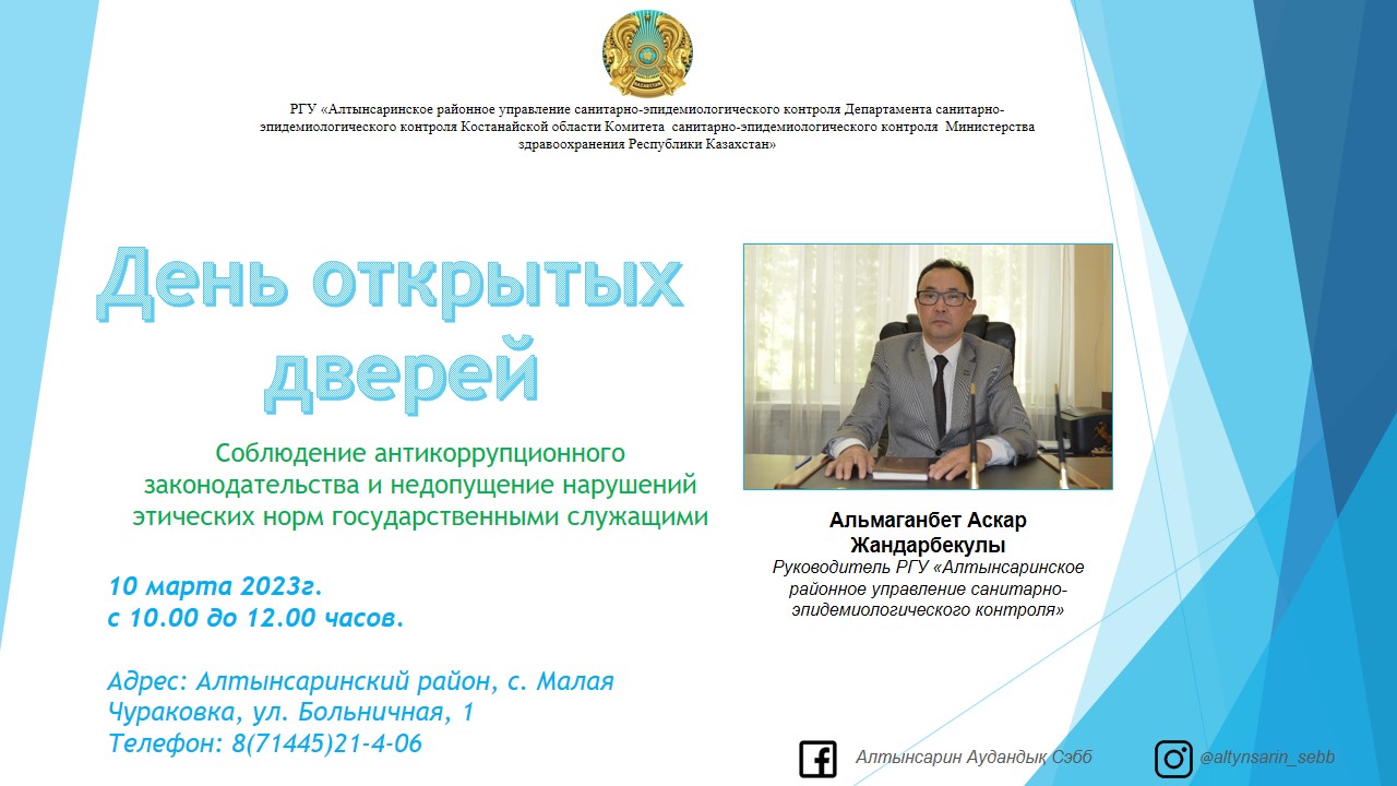 День открытых дверей