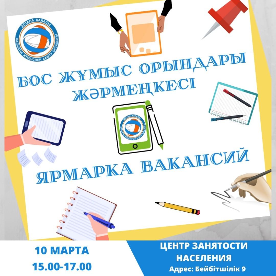 Ярмарку вакасий для безработных и должников по алиментам организуют в Астане