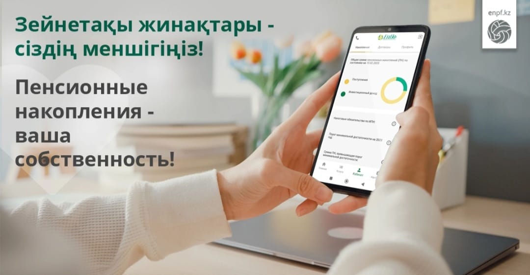 Пенсионные накопления - ваша собственность!