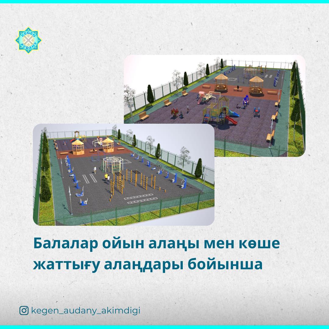 По строительству детских игровых площадок и уличных тренировочных площадок