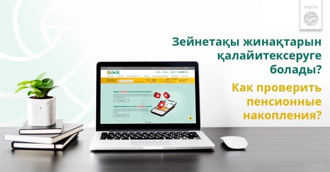 Как проверить пенсионные накопления?