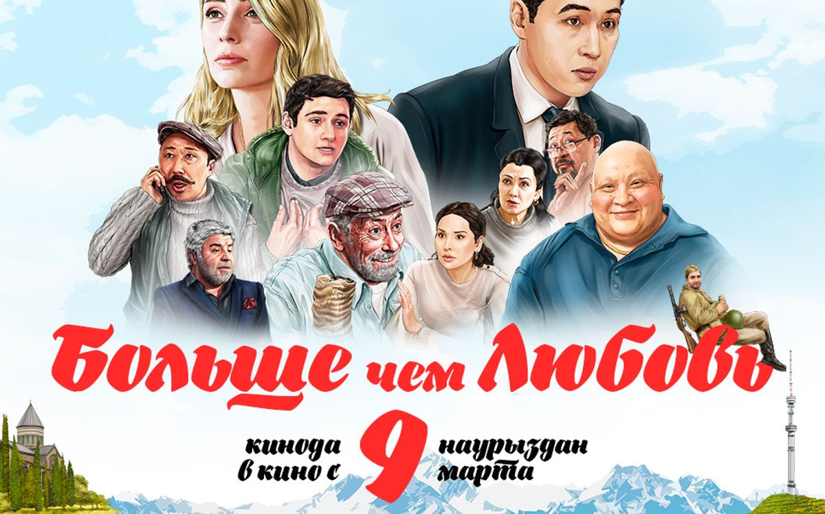 На экраны вышел казахстанско-грузинский фильм