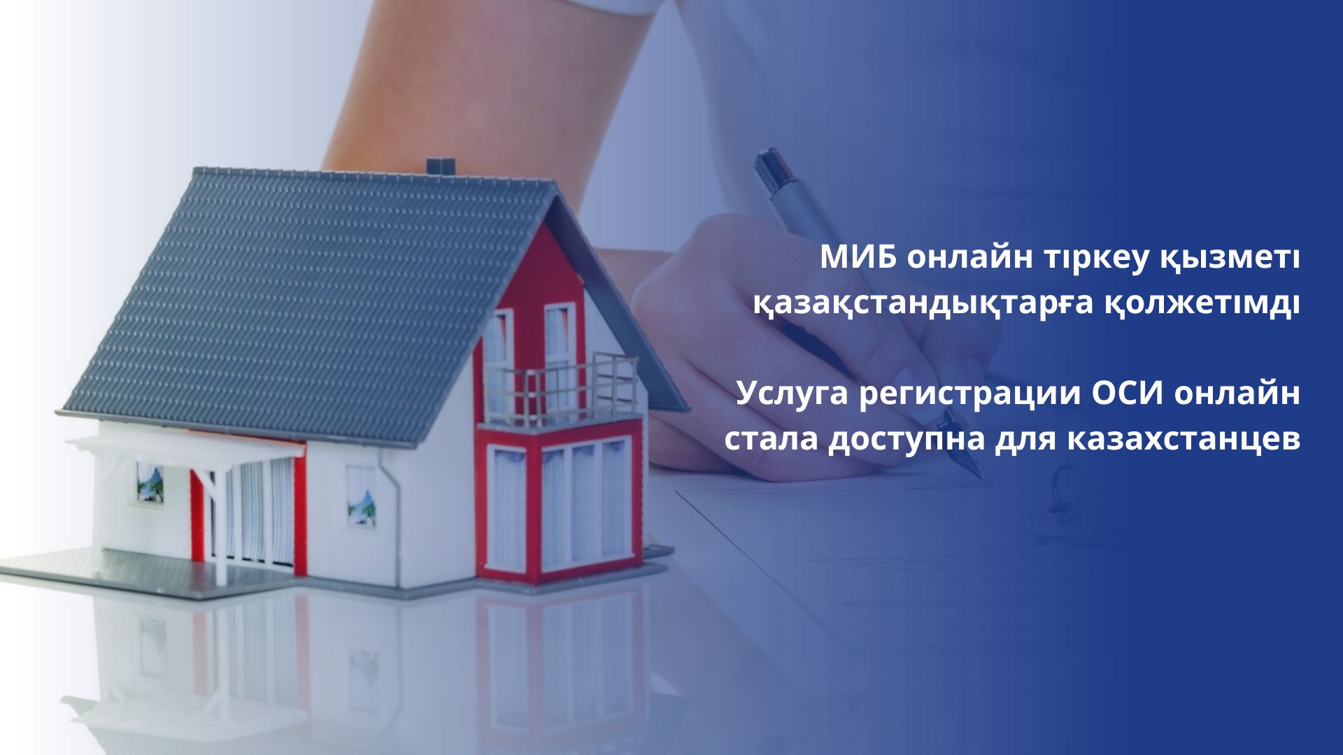 МИБ онлайн тіркеу қызметі қазақстандықтарға қолжетімді