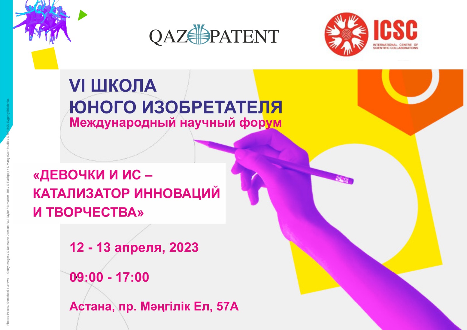 VI жас өнертапқыш мектебі. Халықаралық ғылыми форум