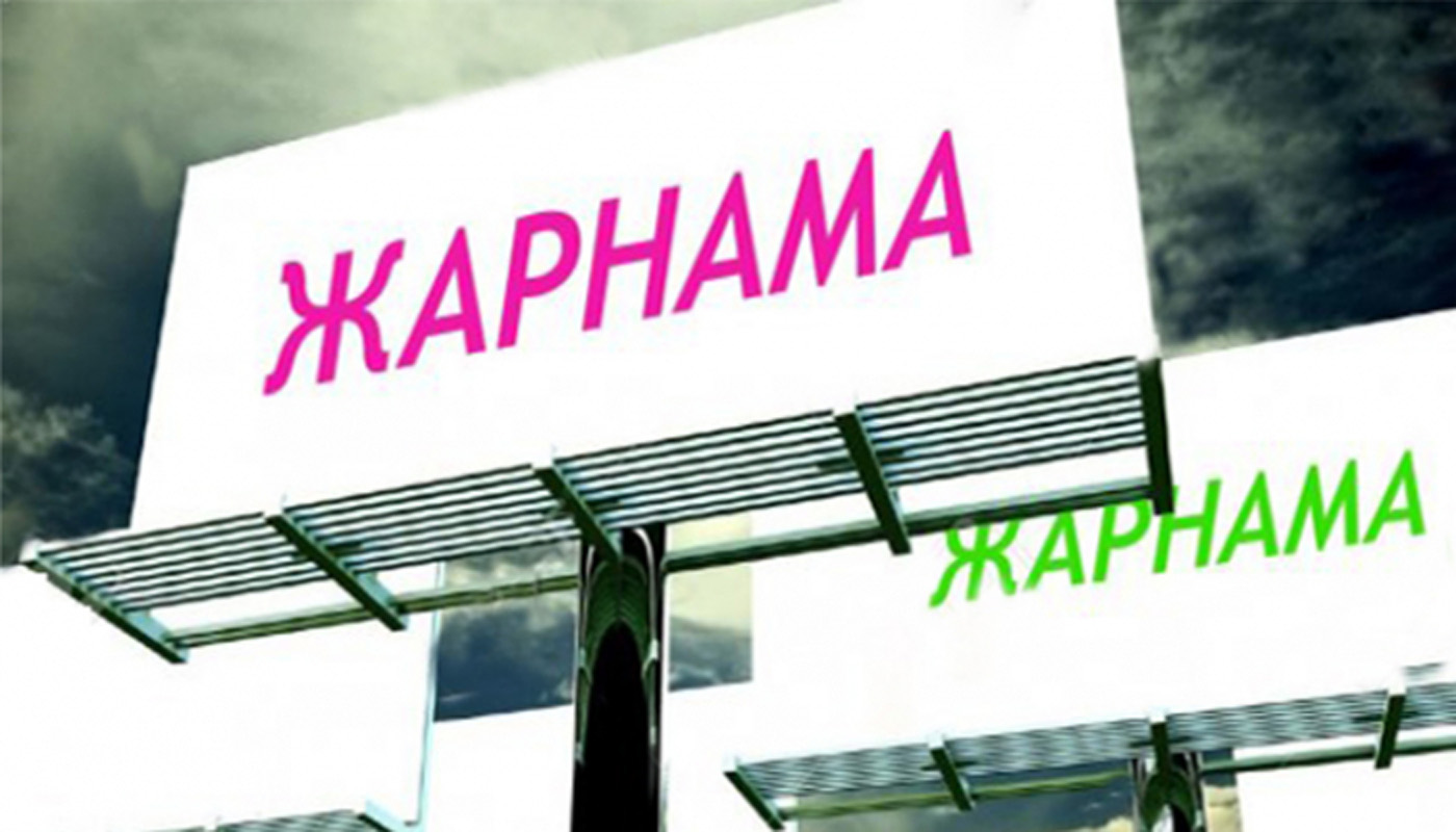 «Сауатты жарнама – сапалы қызмет» әлеуметтік жобасы