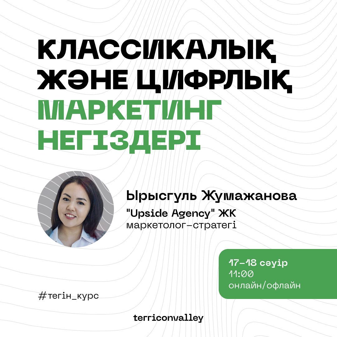 Қарағандылықтарды маркетинг негіздерін тегін үйренуге шақырады