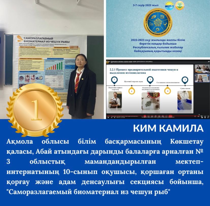 Акмолинские школьники завоевали 13 наград на Республиканском конкурсе научных проектов