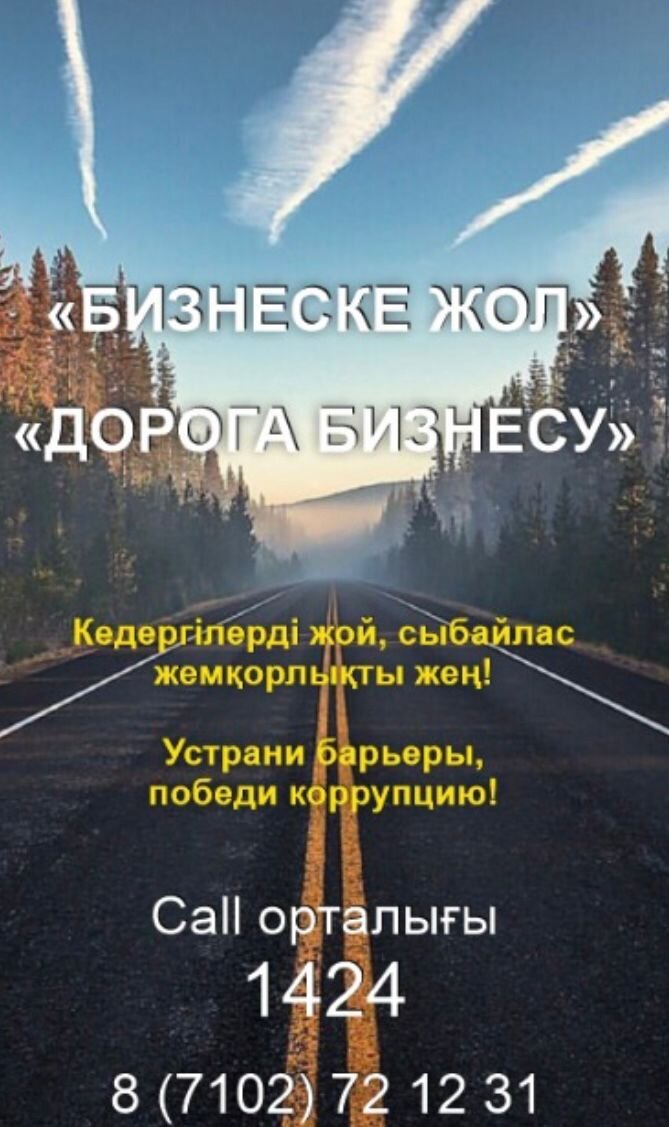 Антикоррупционной службой по области Ұлытау защищены права 36-ти предпринимателей