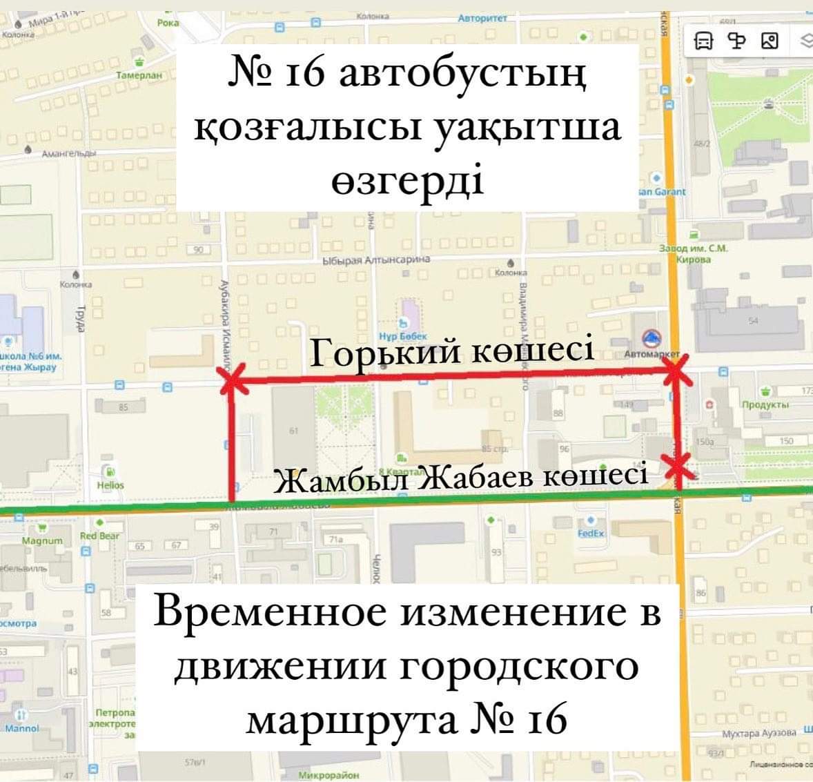 Горький көшесінің Исмаилов көшесінен Партизанская көшесіне дейінгі аралығын реконструкциялауға байланысты № 16 автобус бағыты суреттегі сызбаға сәйкес өзгерді