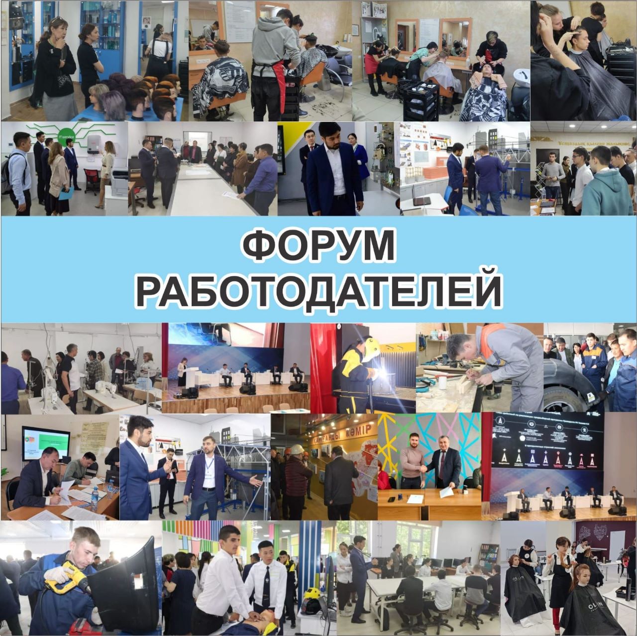 Форум работодателей пройдёт в Карагандинской области