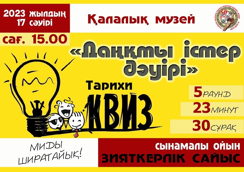 Теміртау мұражайы зияткерлік-ойын-сауық ойынына қатысуға шақырады