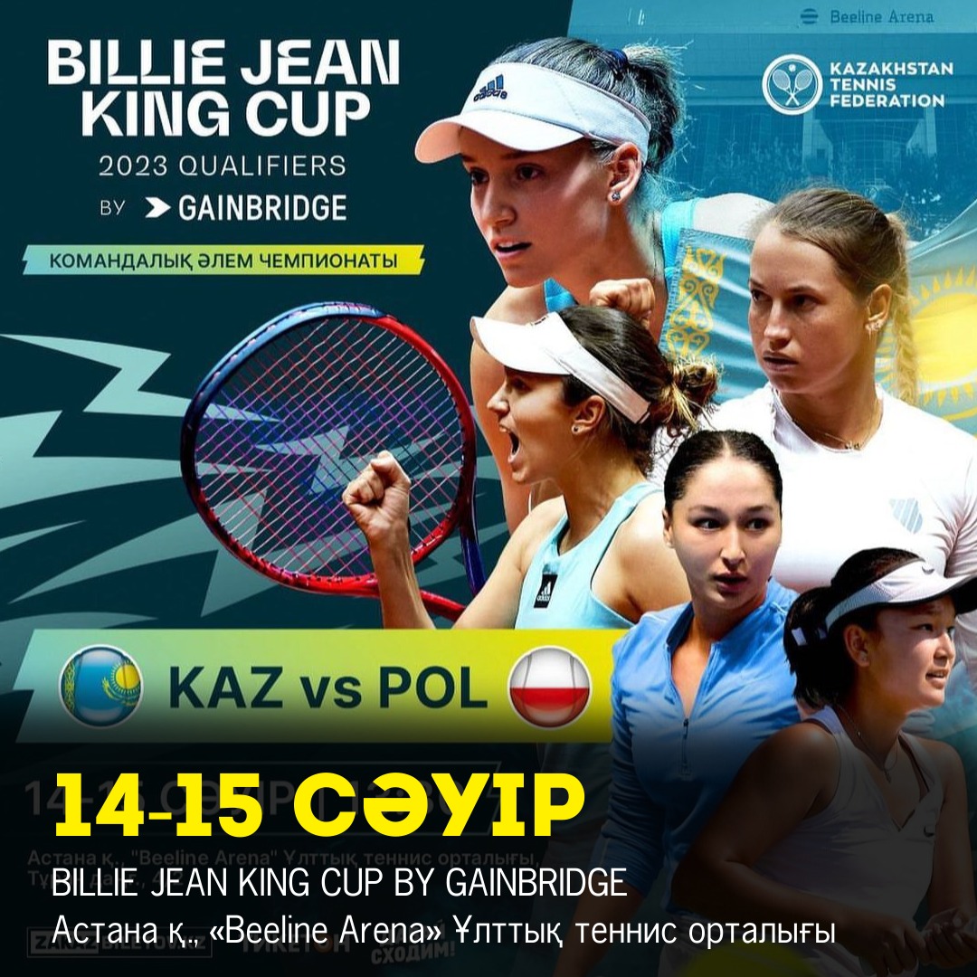 BILLIE JEAN KING CUP BY GAINBRIDGE