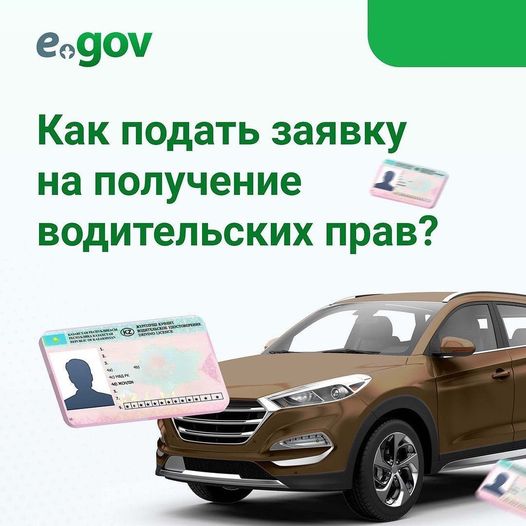 Жүргізуші куәлігі - автокөлік иесі үшін таптырмайтын құжат