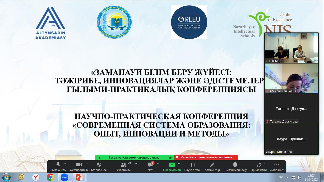«СОВРЕМЕННАЯ СИСТЕМА ОБРАЗОВАНИЯ: ОПЫТ, ИННОВАЦИИ И МЕТОДЫ»