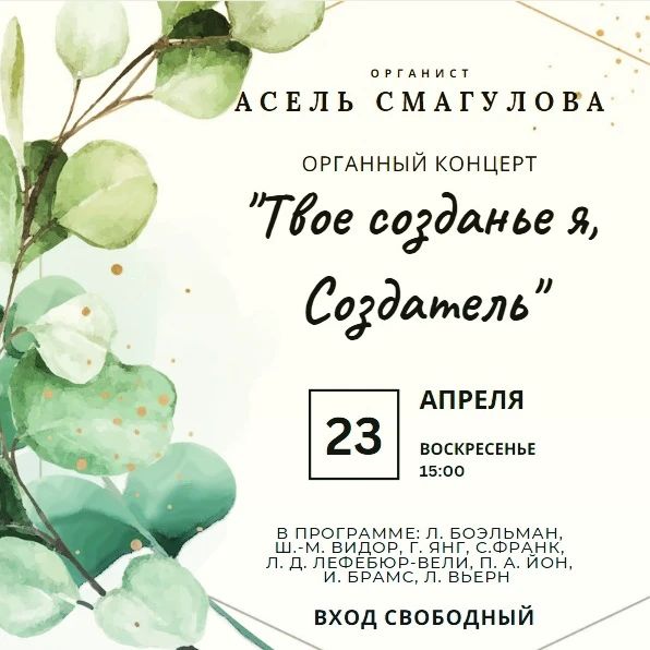 Карагандинцев ждут на концерте органной музыки