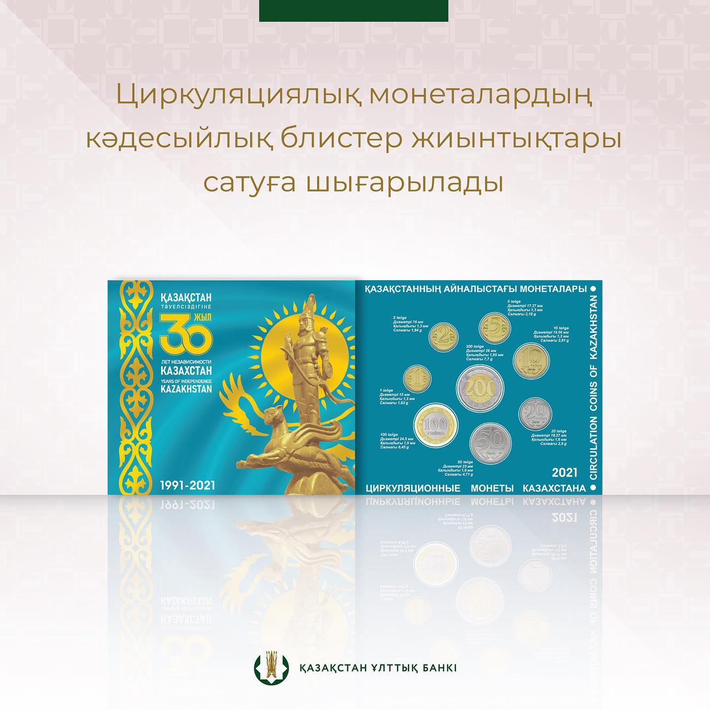 Циркуляциялық монеталардың кәдесыйлық блистер жиынтықтары сатуға ...