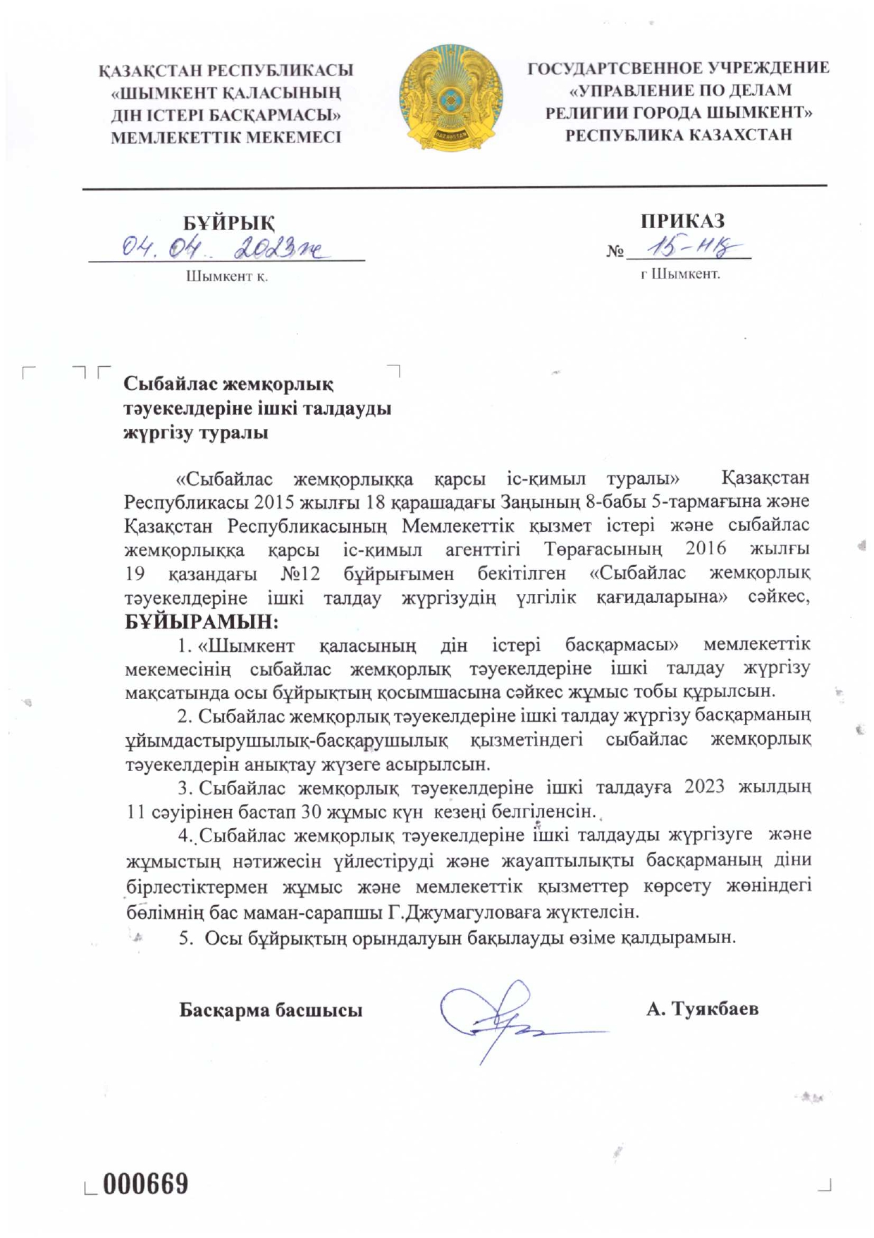 Проведение внутреннего анализа коррупционных рисков