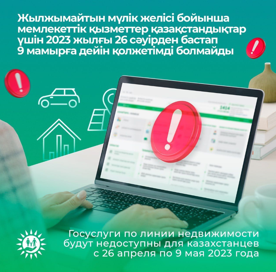 Сообщаем, что с 26 апреля по 9 мая 2023 года ЦОНы страны не будут ...