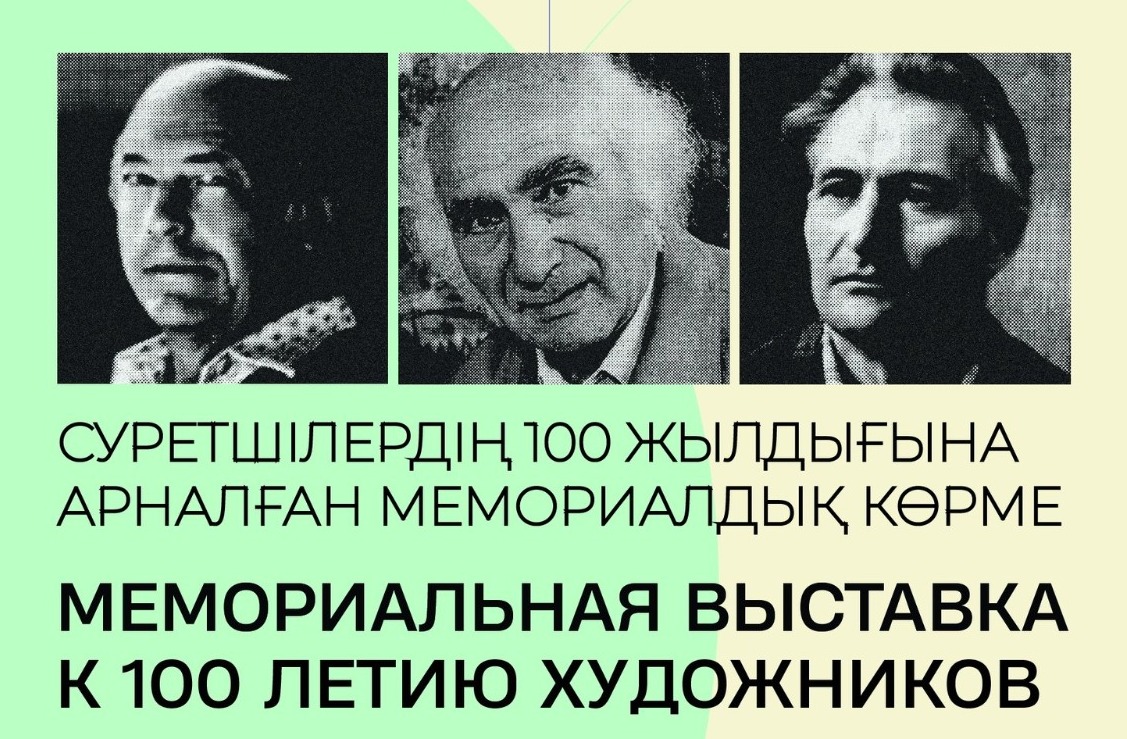 Мемориальная выставка в честь основателей Союза художников пройдёт в Караганде