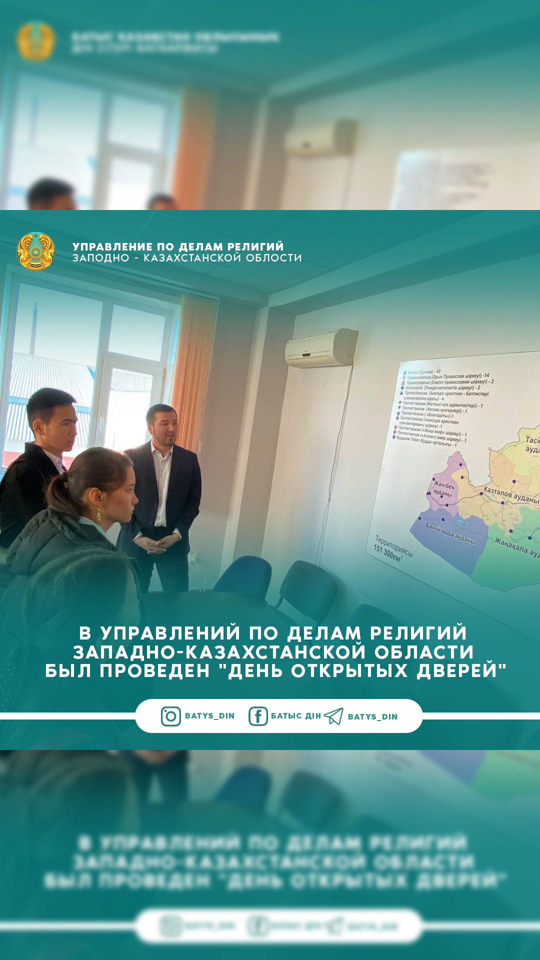 В Управлений по делам религий Западно-Казахстанской области был ...