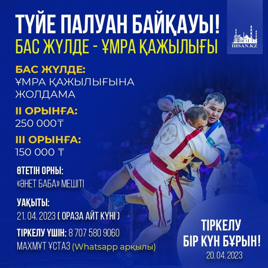 Қарағанды облыстық «Әнет баба» мешіті «Түйе палуан» жарысын өткізеді