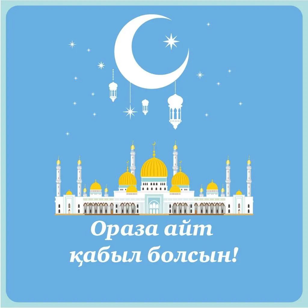Айт. Ораза айт картинки