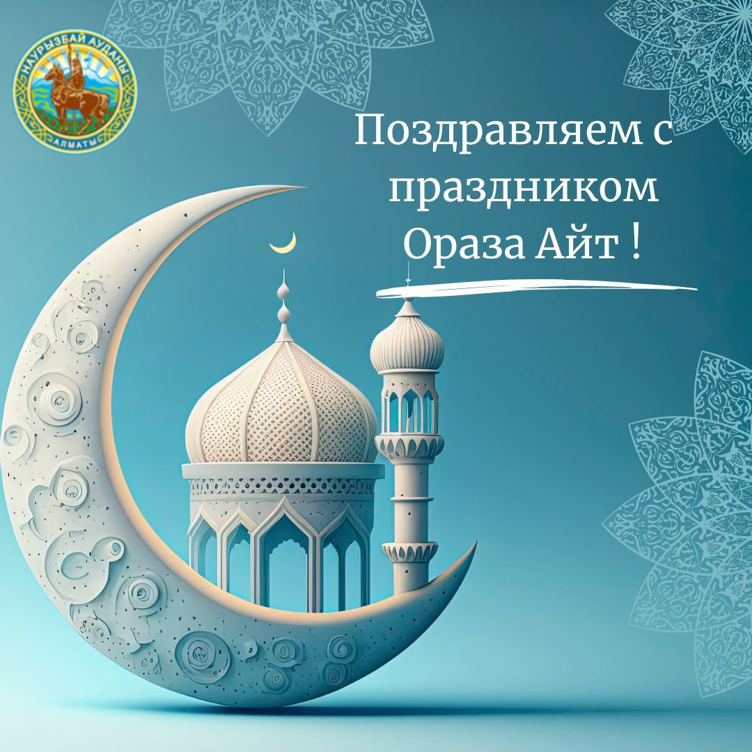 Айт перевод. Рамадан праздник мусульман. ИД мубарак Фитр. С праздником Рамадан. Курбан байрам мубарак.