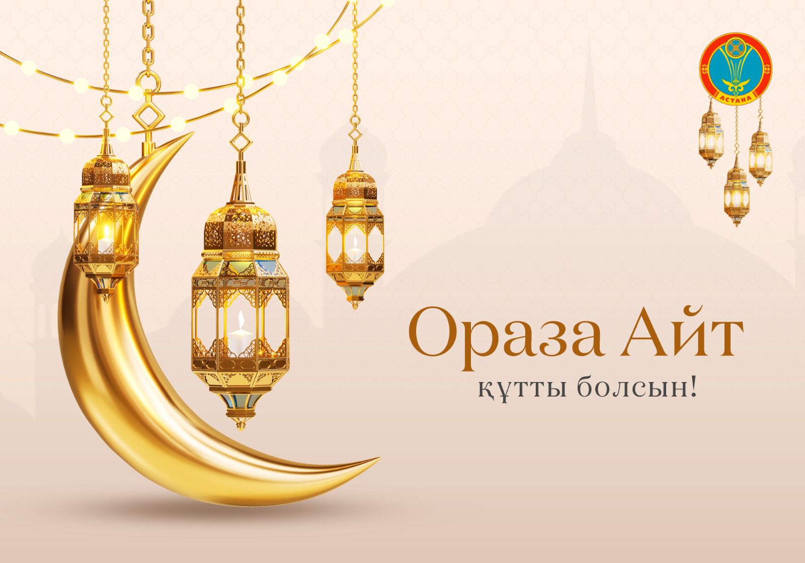 Ораза 2024 казахстан