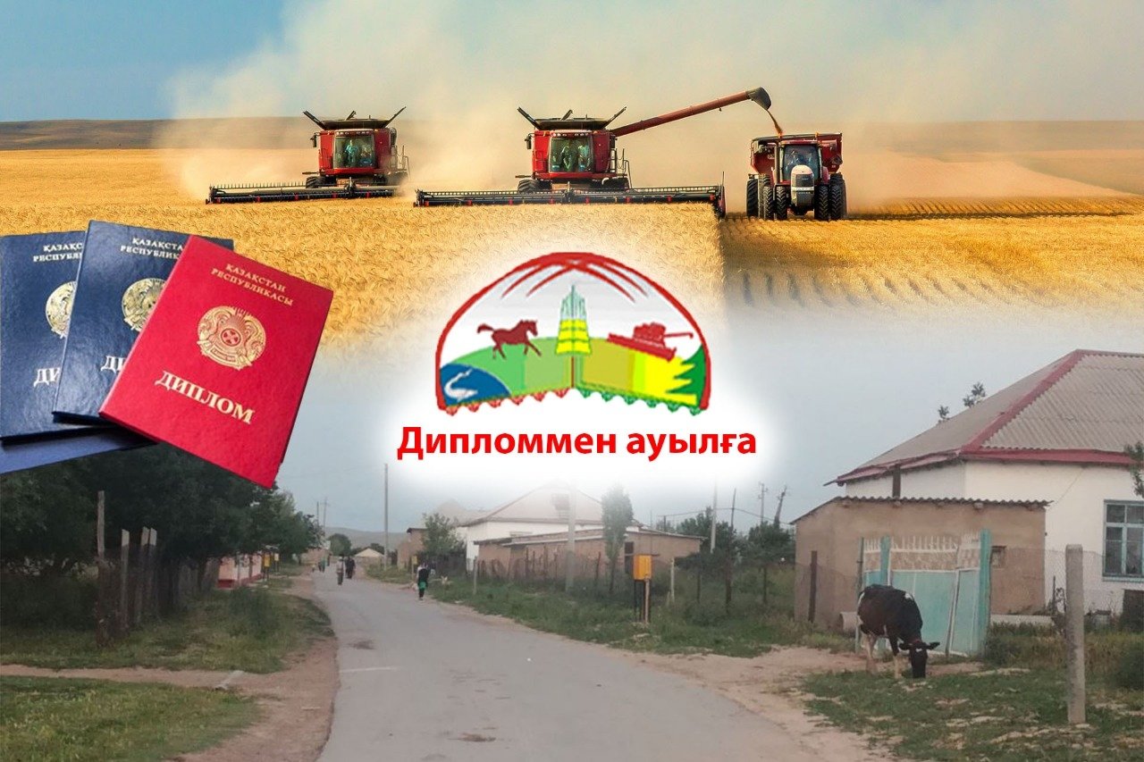 Отбасы банк "Дипломмен ауылға!" мемлекеттік бағдарламасының операторы болып тағайындалды