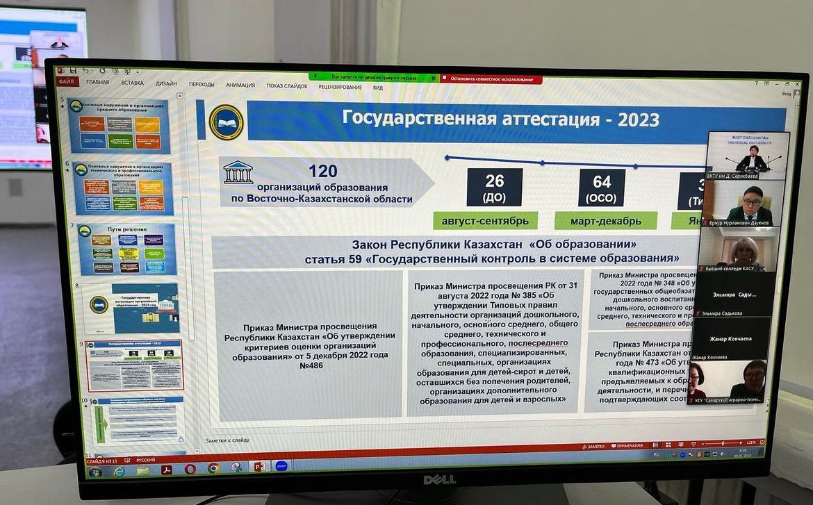 Проведен семинар для организаций образования, подлежащих государственной аттестации в 2023 году