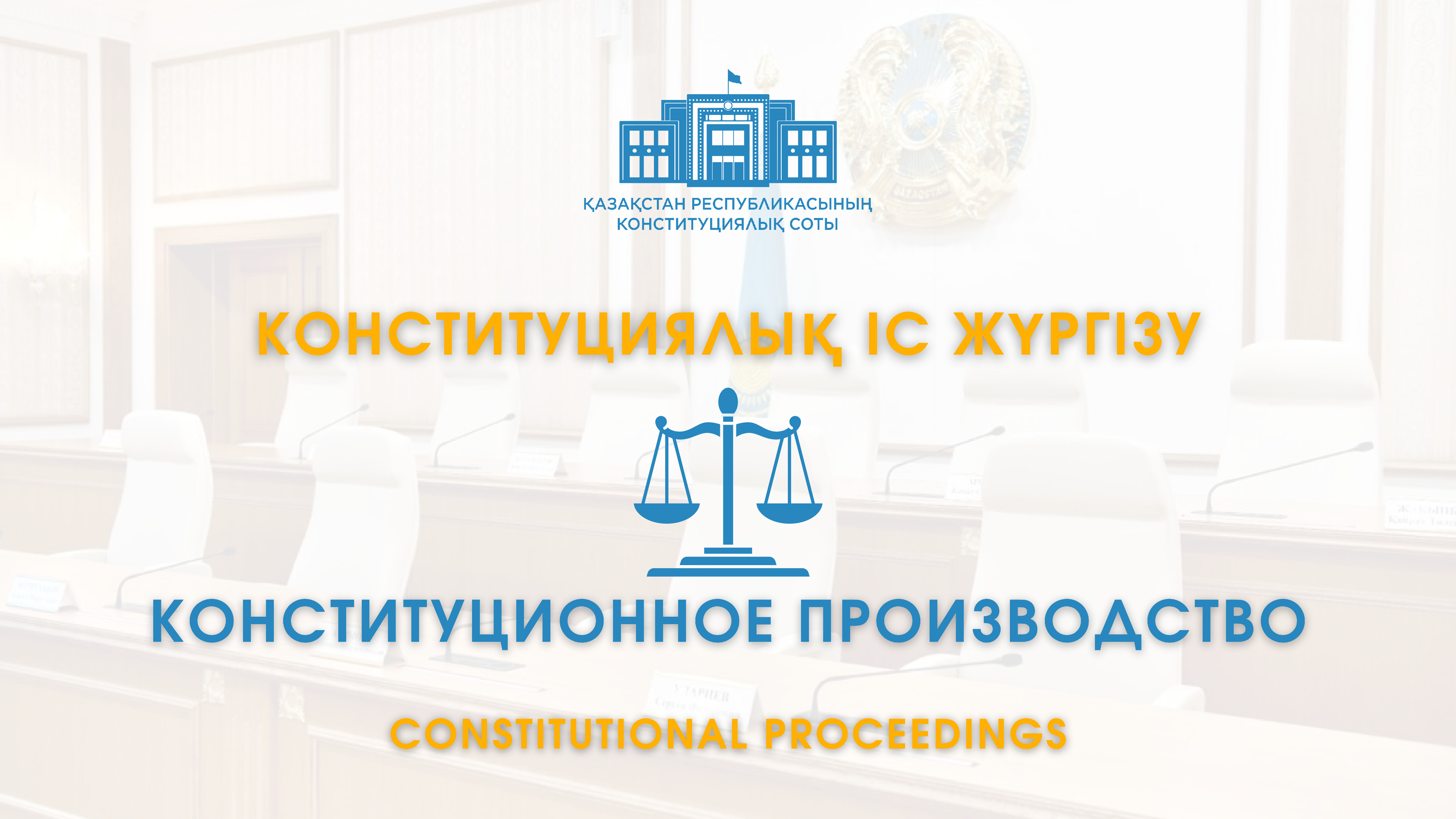 Конституциялық Сот: БАҚ-та адамның бейнесін оның келісімінсіз пайдалану Конституцияға қайшы келмейді